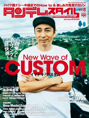 タンデムスタイル  tandem style - Magazine